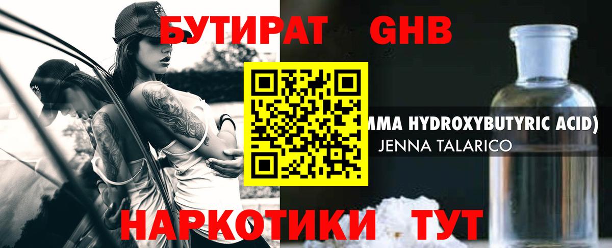 Троицк  Бутират оксибутират  Вход с VPN 