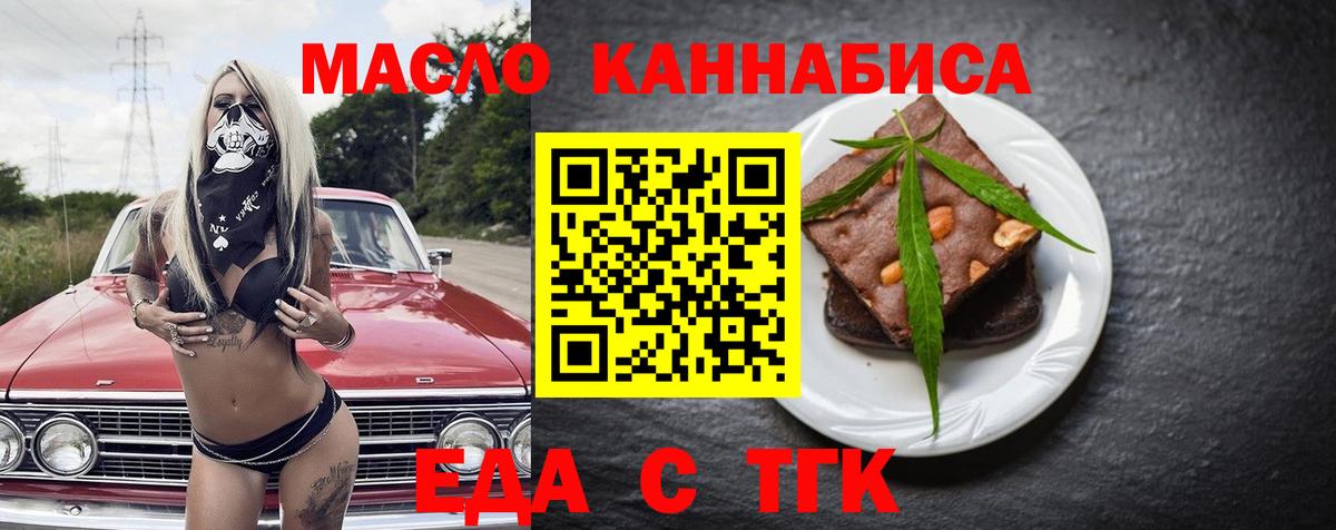 Троицк  Cannafood марихуана  Вход с VPN 