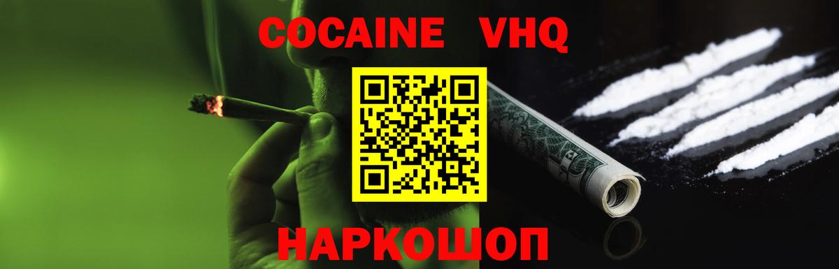 КОКАИН VHQ  КОКАИН  Троицк  Cocaine 97%  Вход с VPN 