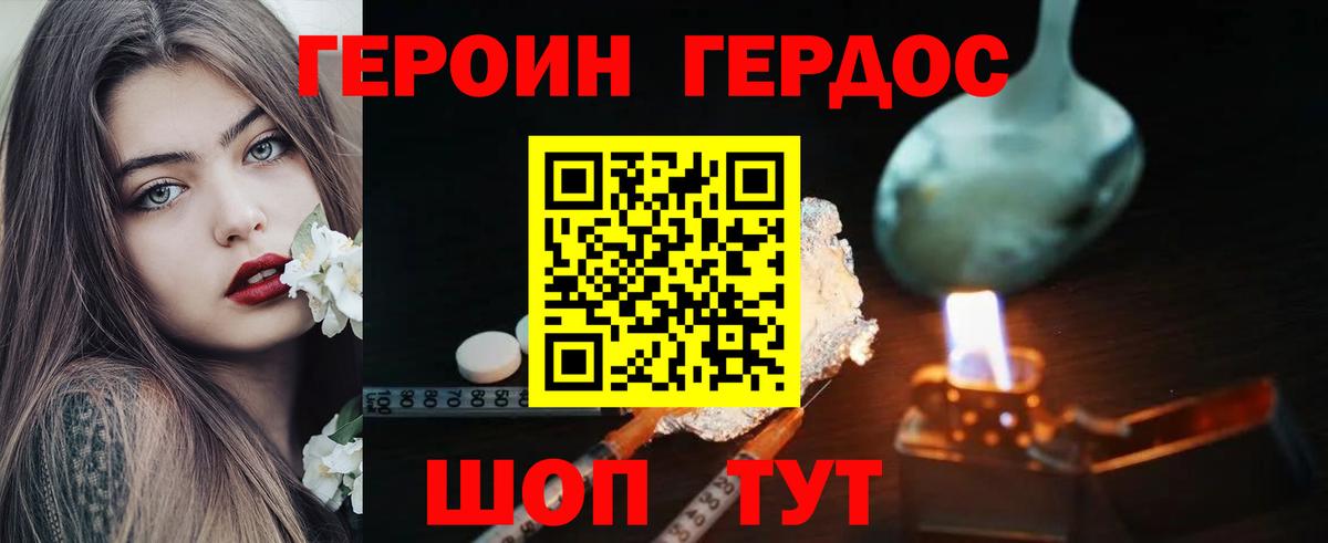 Героин герыч Троицк