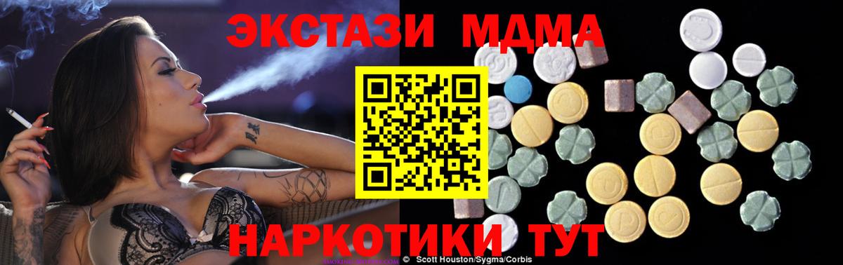 MDMA кристаллы  МДМА  МДМА молли  Троицк  Вход с VPN 