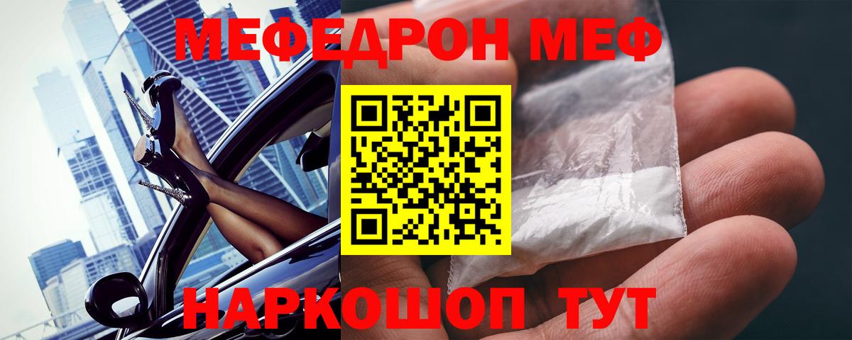МЕФ  Вход с VPN  Троицк  Мефедрон мука  Мефедрон VHQ  МЕФ 
